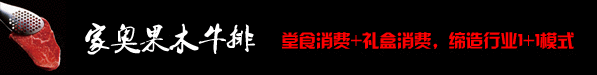 尚卡罗牛排